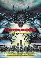 Plakatmotiv "Urotsukidoji – Legend of the Overfiend"